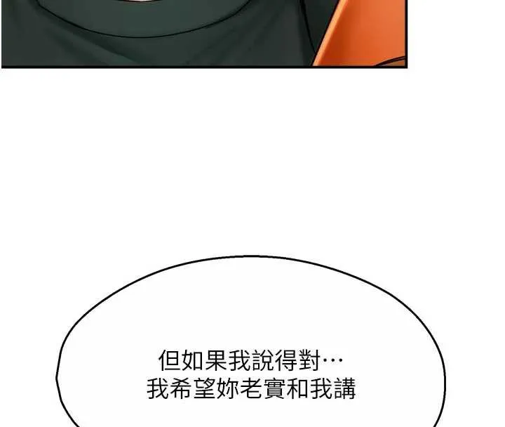 癢樂多阿姨第83話-我會告訴你實情&hellip;