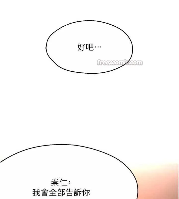 癢樂多阿姨第83話-我會告訴你實情&hellip;