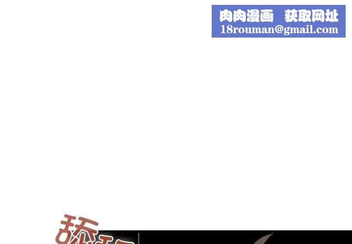 发小碰不得-第90話 - 图片 1
