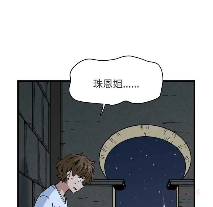 发小碰不得第90話