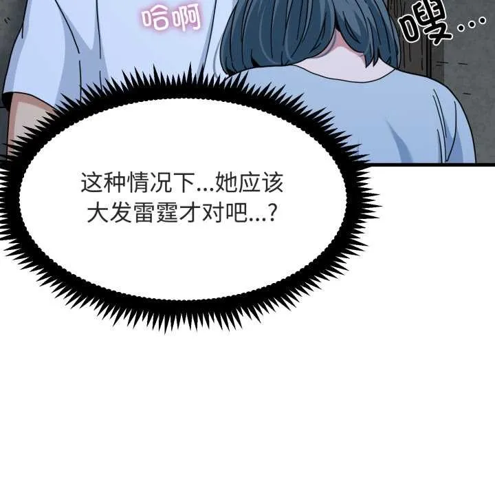 发小碰不得-第90話 - 图片 38
