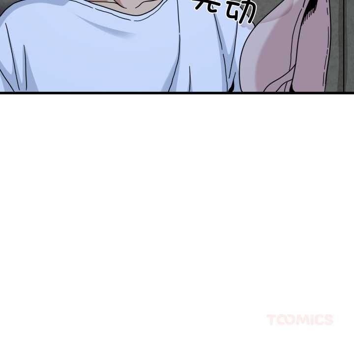 发小碰不得第90話