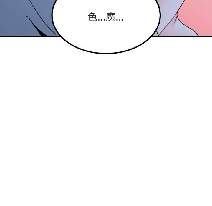 发小碰不得-第90話 - 图片 53