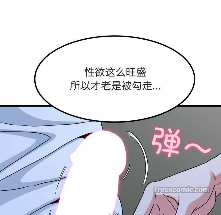发小碰不得-第90話 - 图片 56