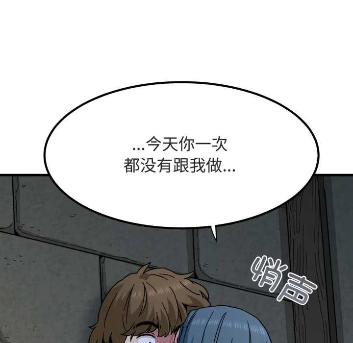 发小碰不得第90話