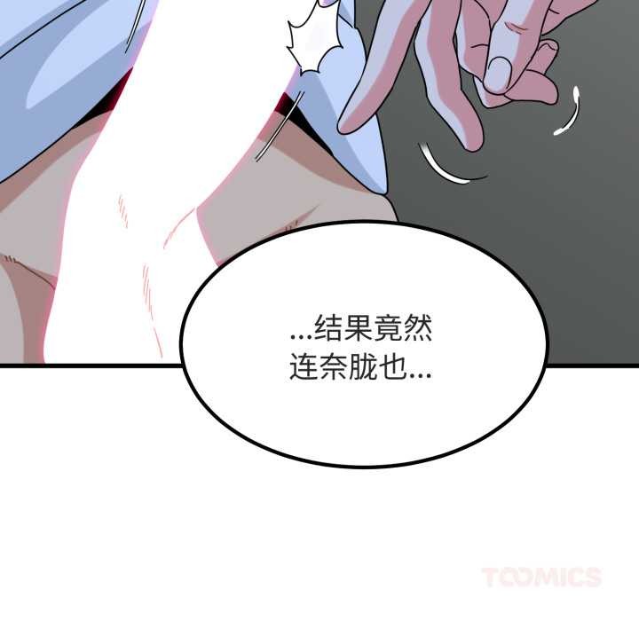 发小碰不得第90話