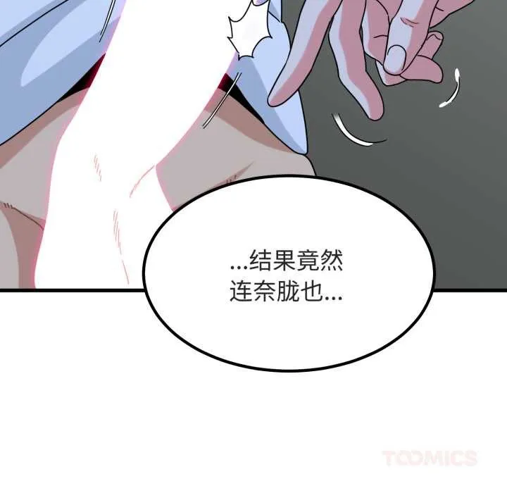 发小碰不得第90話