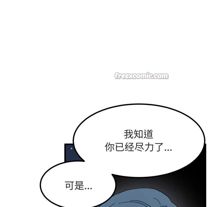 发小碰不得-第90話 - 图片 70