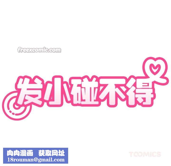 发小碰不得第90話