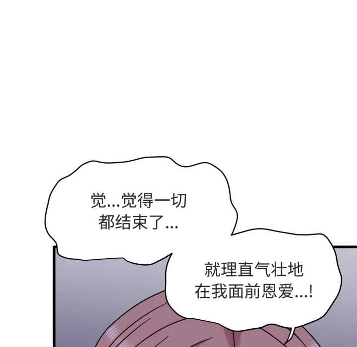 发小碰不得-第90話 - 图片 87
