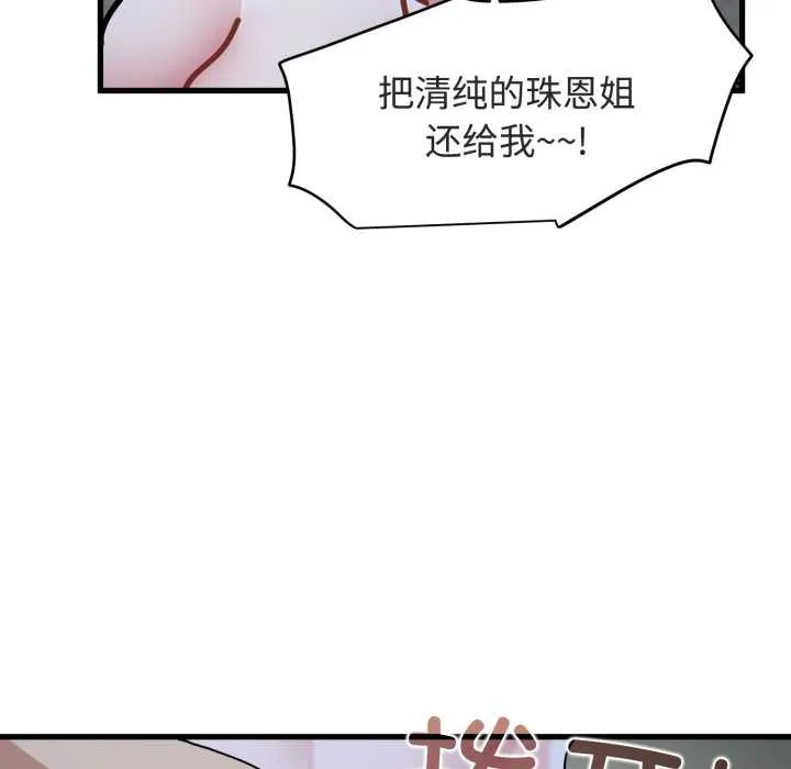 发小碰不得-第90話 - 图片 96
