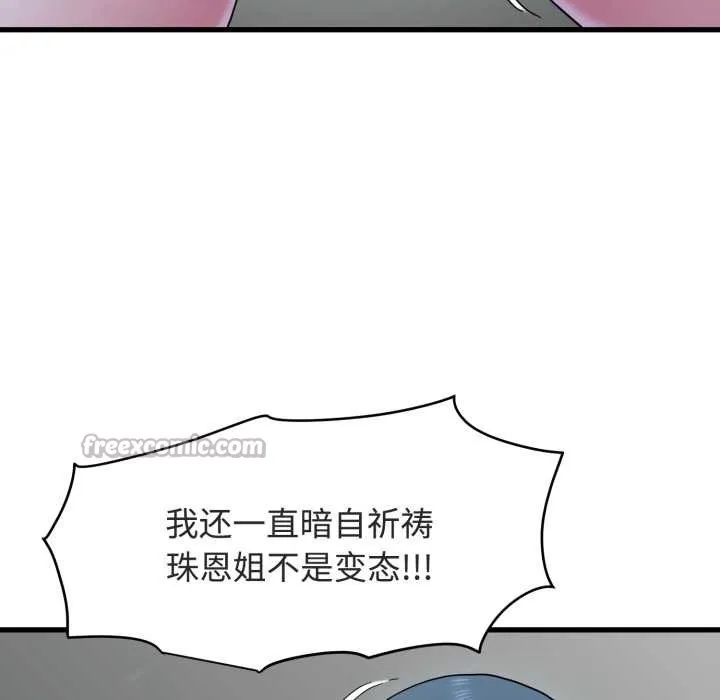 发小碰不得-第90話 - 图片 98