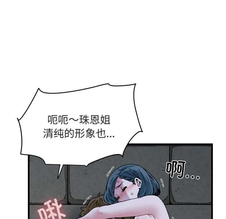 发小碰不得第90話