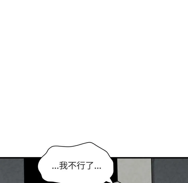 发小碰不得-第90話 - 图片 110
