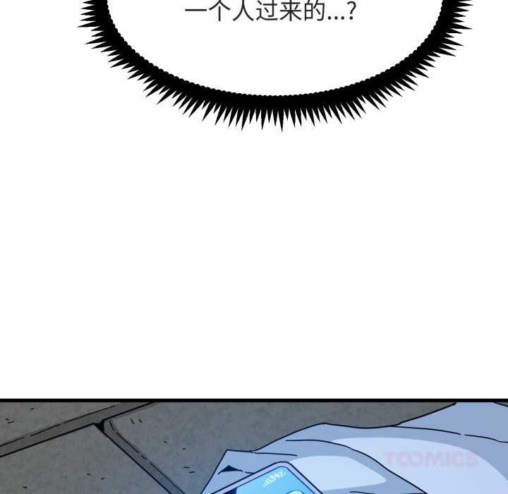 发小碰不得第90話