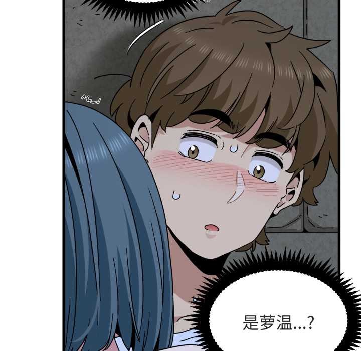 发小碰不得第90話