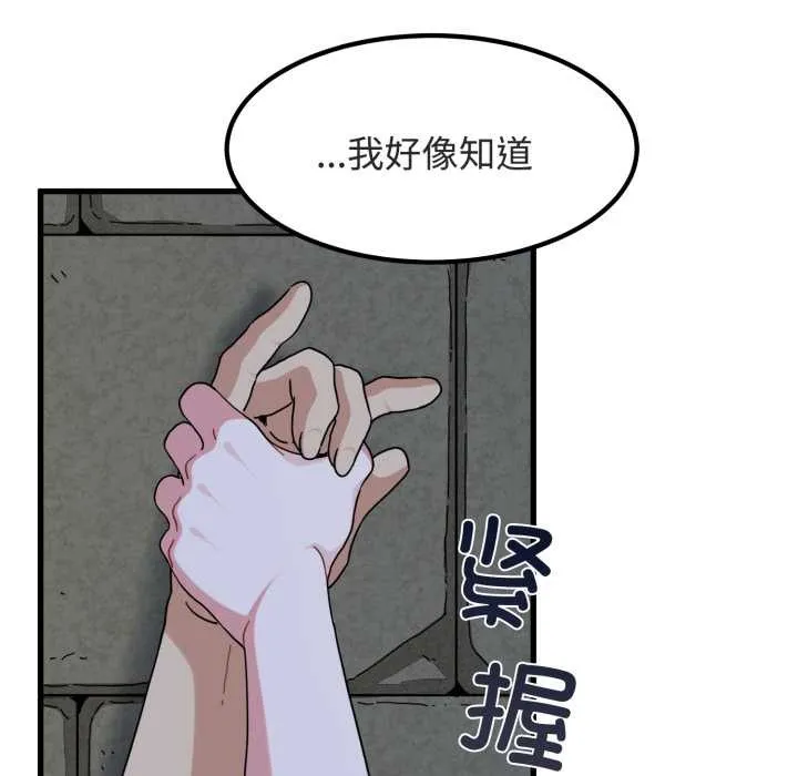 发小碰不得-第90話 - 图片 137