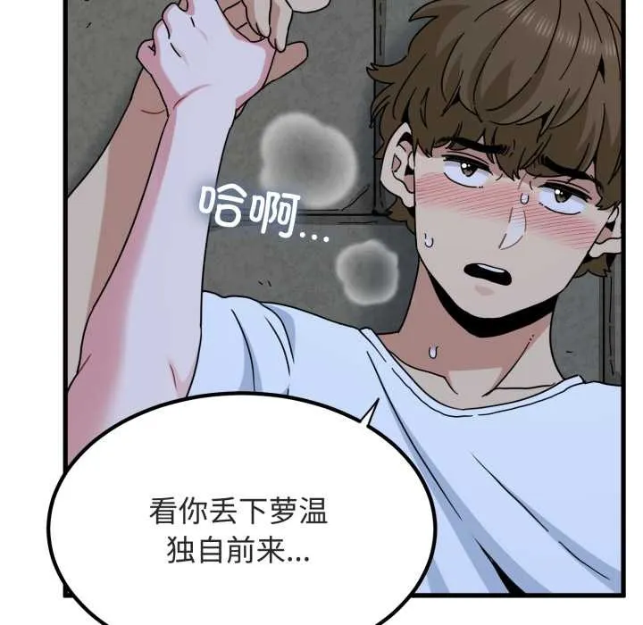 发小碰不得-第90話 - 图片 139
