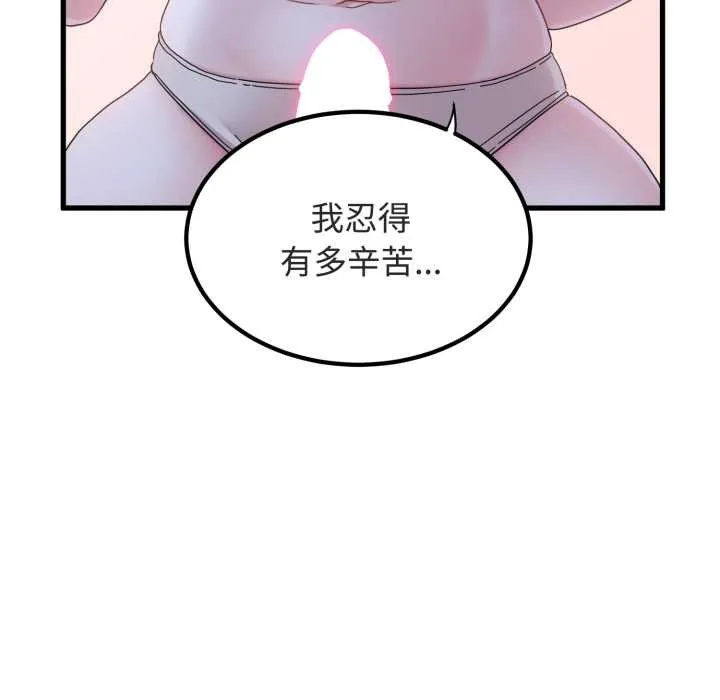 发小碰不得-第90話 - 图片 136