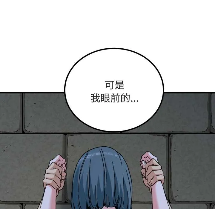 发小碰不得第90話