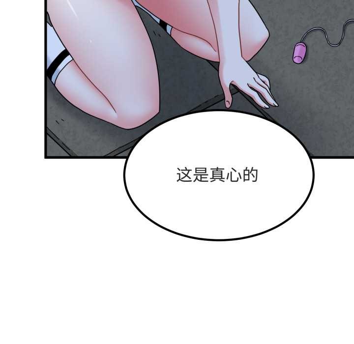 发小碰不得第90話