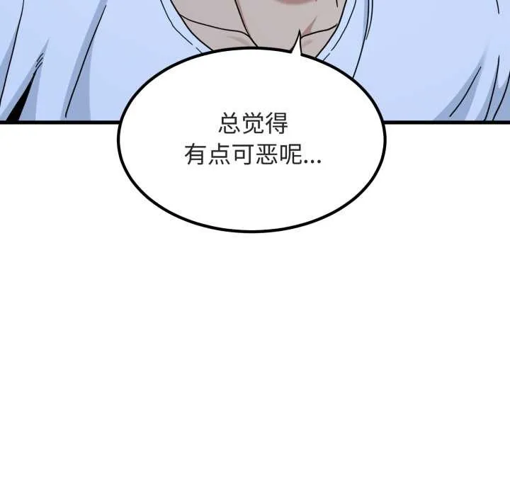 发小碰不得-第90話 - 图片 150