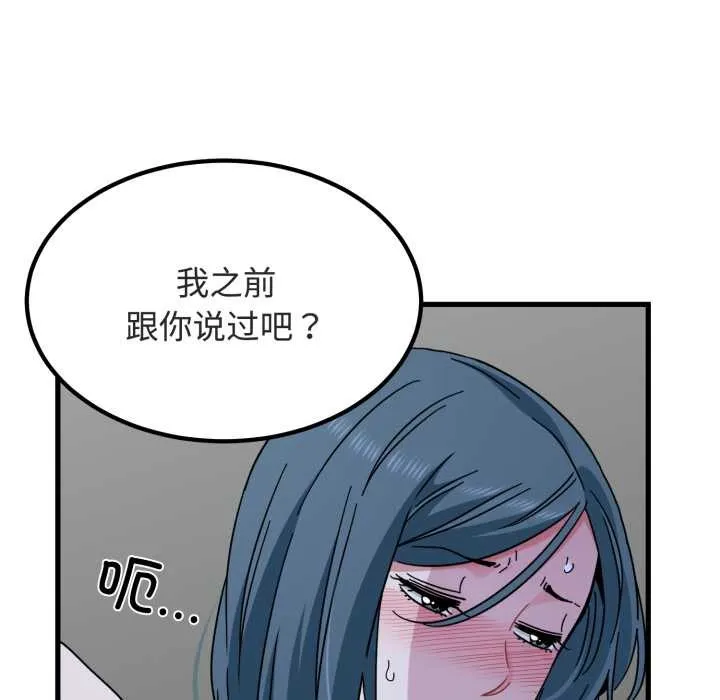 发小碰不得-第90話 - 图片 151