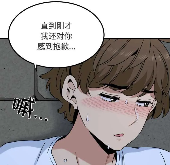 发小碰不得-第90話 - 图片 149