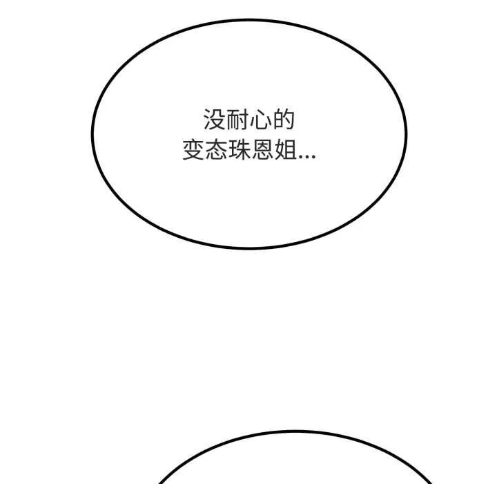 发小碰不得-第90話 - 图片 162
