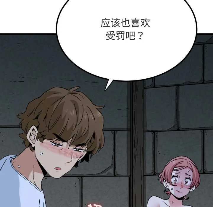 发小碰不得-第90話 - 图片 163