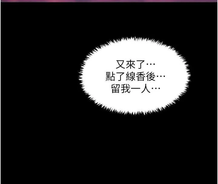 最强家丁-第59話-丈夫好友入室搶妻 - 图片 76