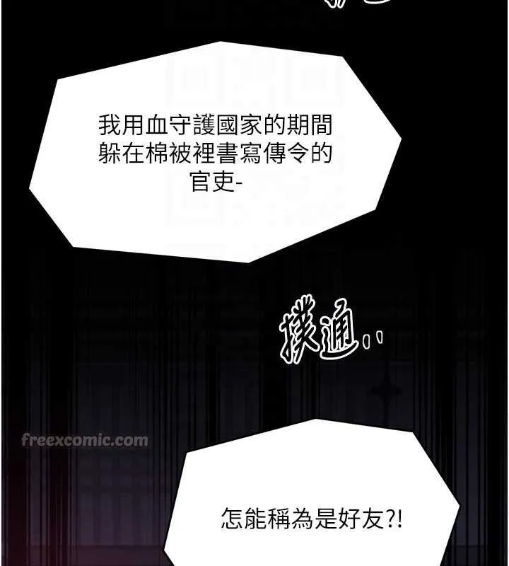 最强家丁-第59話-丈夫好友入室搶妻 - 图片 98