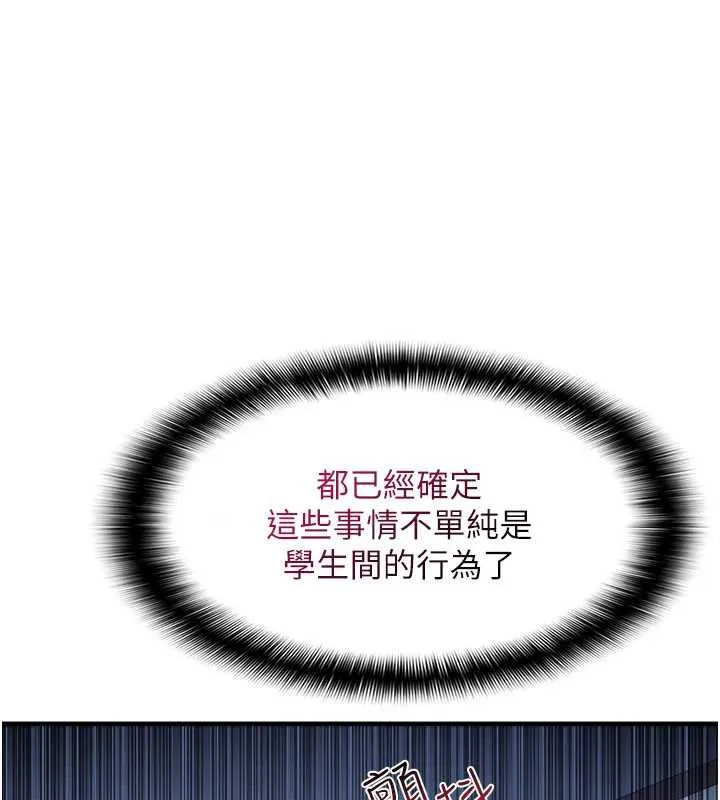 羞耻课堂-第9話-做錯事就是要受罰 - 图片 53