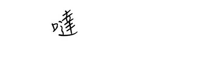 羞耻课堂第9話-做錯事就是要受罰