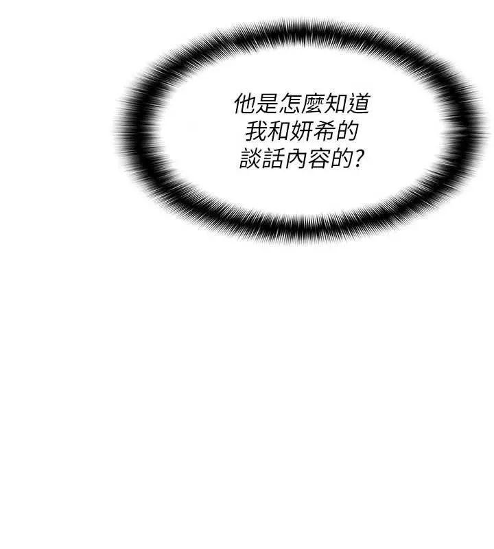 羞耻课堂-第9話-做錯事就是要受罰 - 图片 144