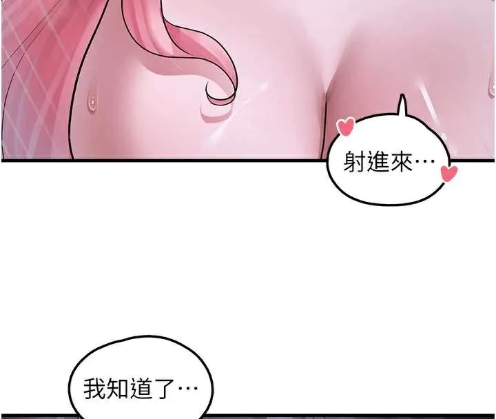 垃圾堆捡到宠物系萌妹-第20話-迎接粉紅色的未來 - 图片 81