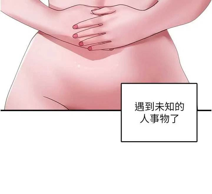 垃圾堆捡到宠物系萌妹-第20話-迎接粉紅色的未來 - 图片 142