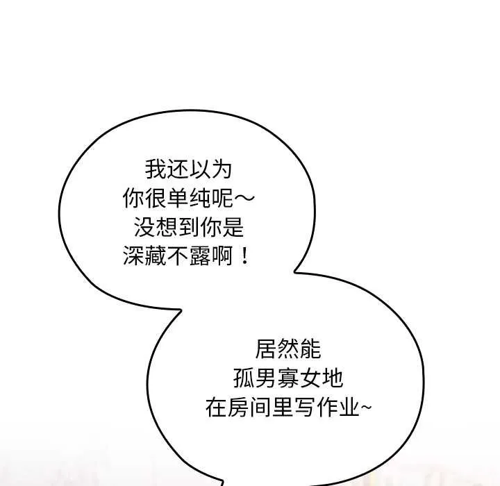 校花的双面生活-第11話 - 图片 10