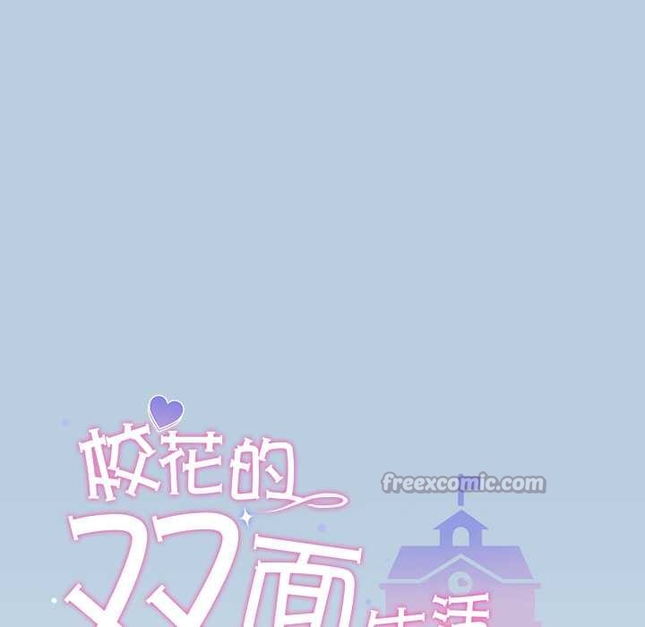 校花的双面生活第11話