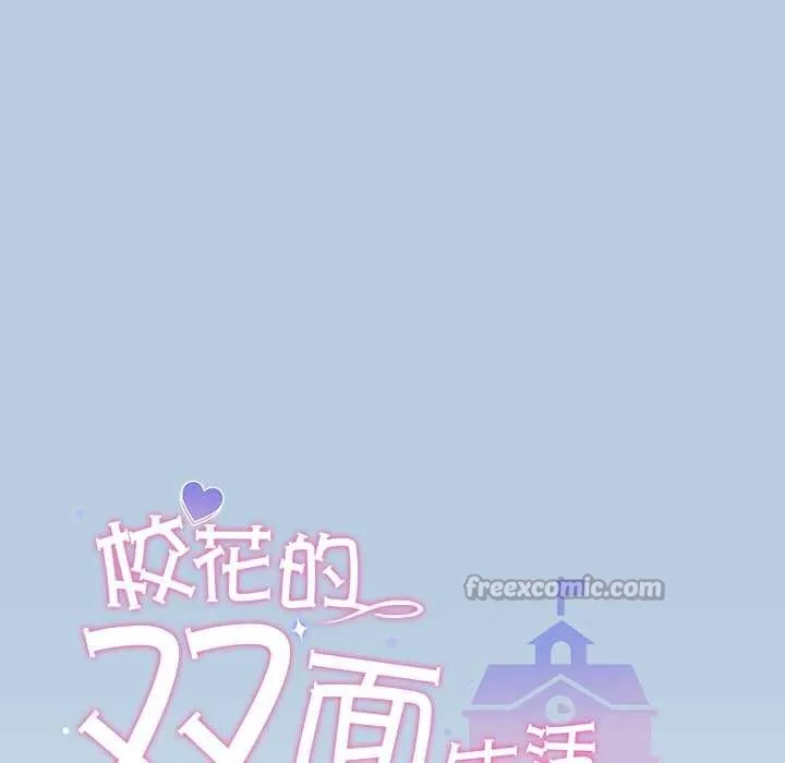 校花的双面生活-第11話 - 图片 70
