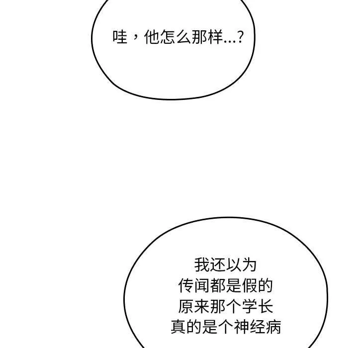 校花的双面生活-第11話 - 图片 117