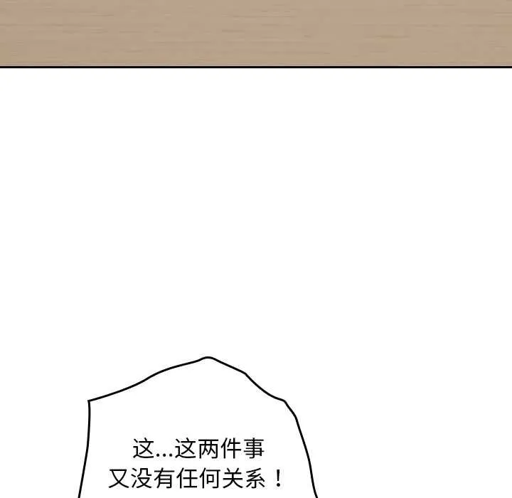 校花的双面生活-第11話 - 图片 114