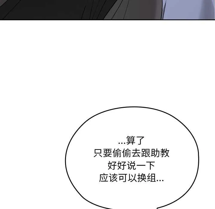 校花的双面生活-第11話 - 图片 136