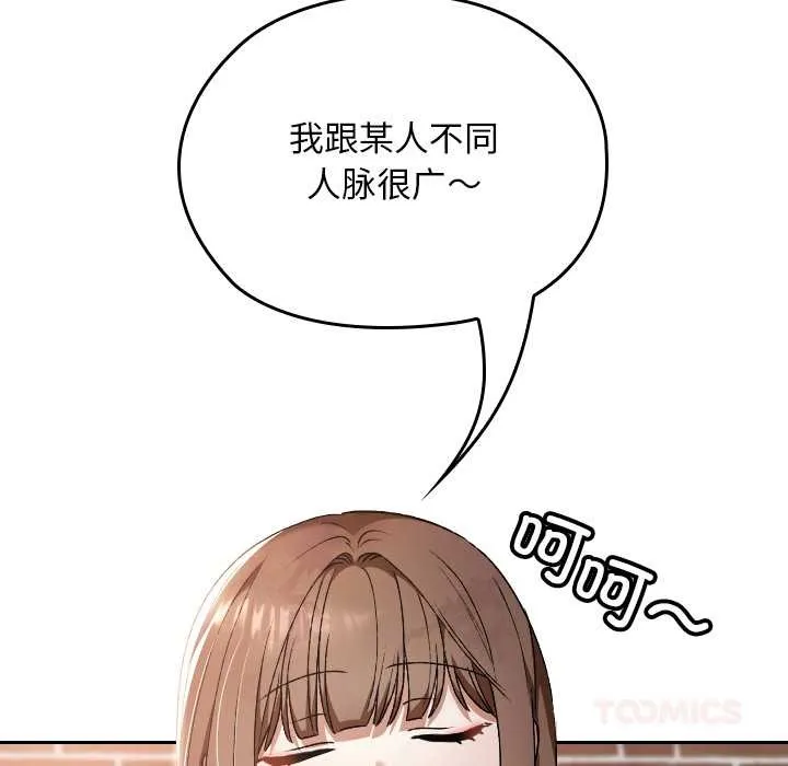 校花的双面生活-第11話 - 图片 138