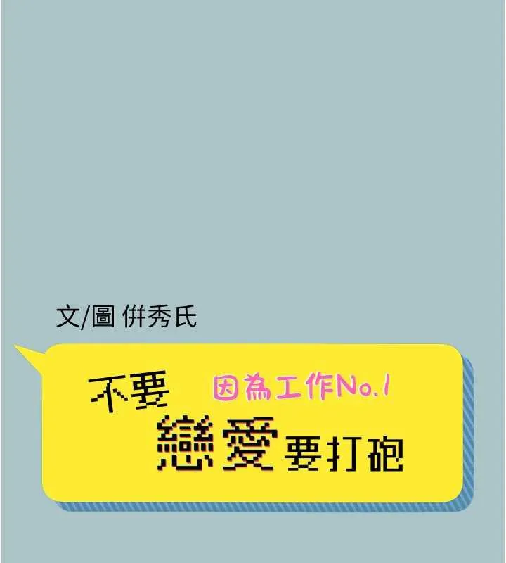 不要戀愛要打砲第15話-唯命是從的女職員