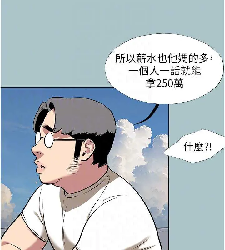 不要恋爱要打炮-第15話-唯命是從的女職員 - 图片 87