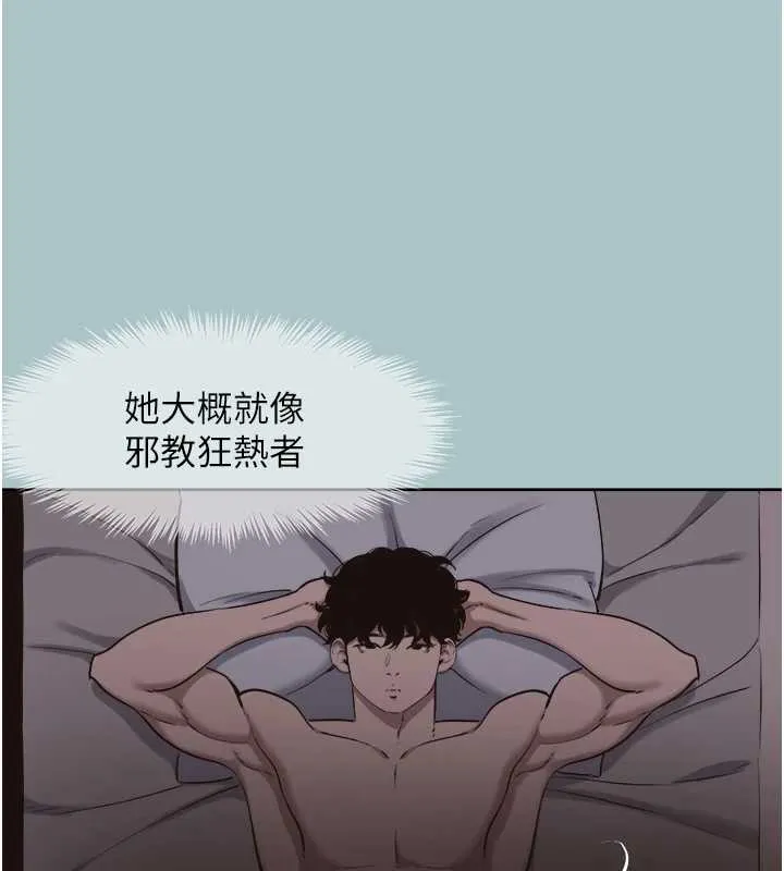 不要恋爱要打炮-第15話-唯命是從的女職員 - 图片 104