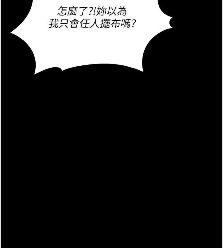 魯蛇社畜的金手指第43話-敗給組長的秘密武器
