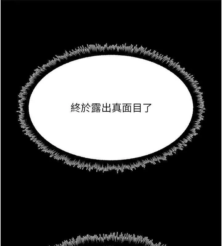 魯蛇社畜的金手指第43話-敗給組長的秘密武器