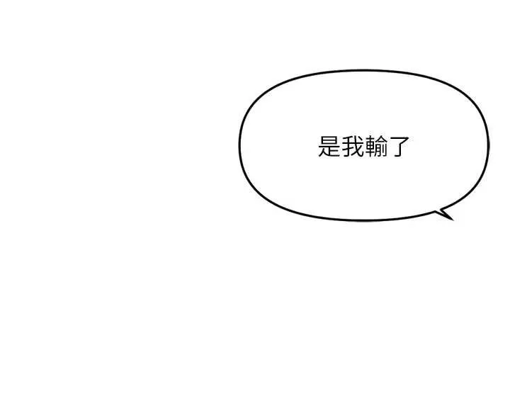 鲁蛇社畜的金手指-第43話-敗給組長的秘密武器 - 图片 153